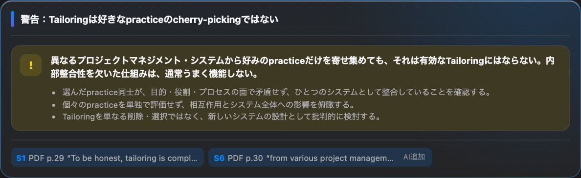 Tailoringはcherry-pickingではない