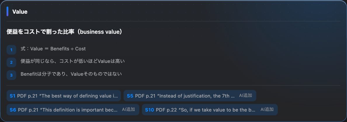 Valueは「便益」ではなく「便益 ÷ コスト」