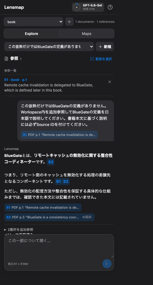 実際のLensmap Explore画面。選択箇所に加えてAIが追加参照した根拠と回答を表示している。