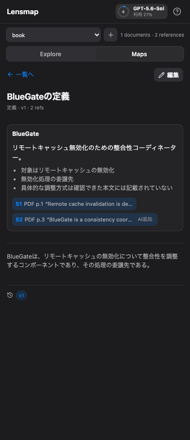 LensmapのMap詳細の実画面。説明とEvidenceが一体になっている。